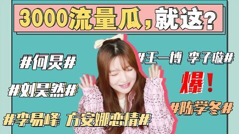 娱乐圈吃瓜风,揭秘明星们的“吃瓜”日常 第1张 娱乐圈吃瓜风,揭秘明星们的“吃瓜”日常 第1张