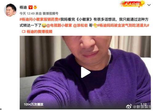 杨迪和杨迪妈妈爆料视频,揭秘明星家庭背后的故事 第1张 杨迪和杨迪妈妈爆料视频,揭秘明星家庭背后的故事 第1张